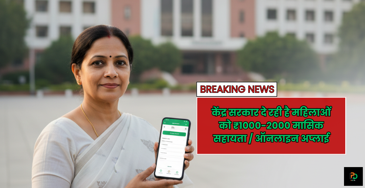Mahila Samman Yojana 2025 : केंद्र सरकार दे रही है महिलाओं को ₹1000-2000 मासिक सहायता / ऑनलाइन अप्लाई