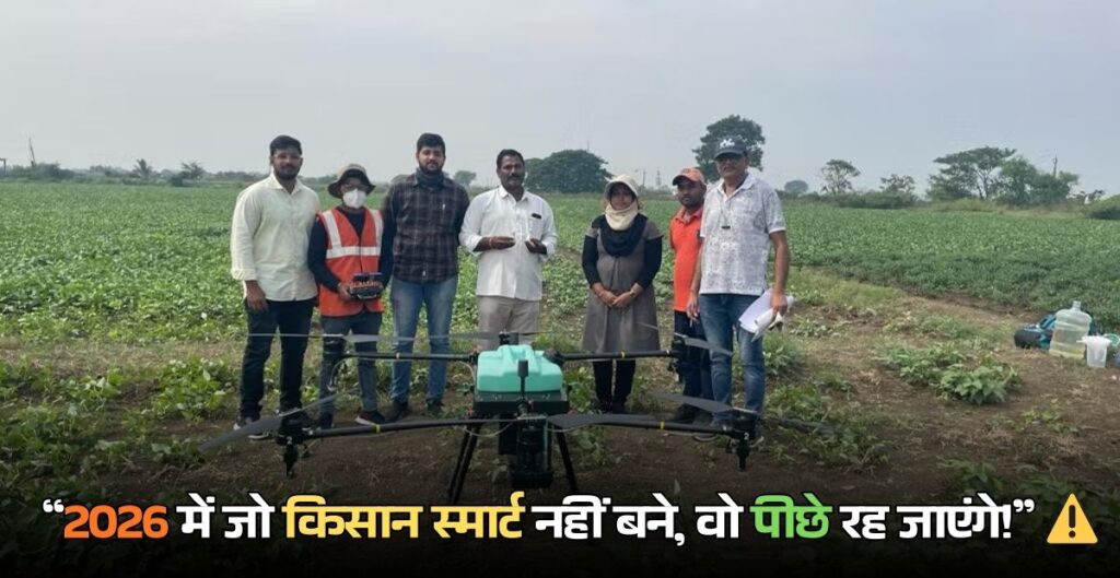 Smart Farming Technology Scheme 2026 India: किसानों के लिए नई उम्मीद
