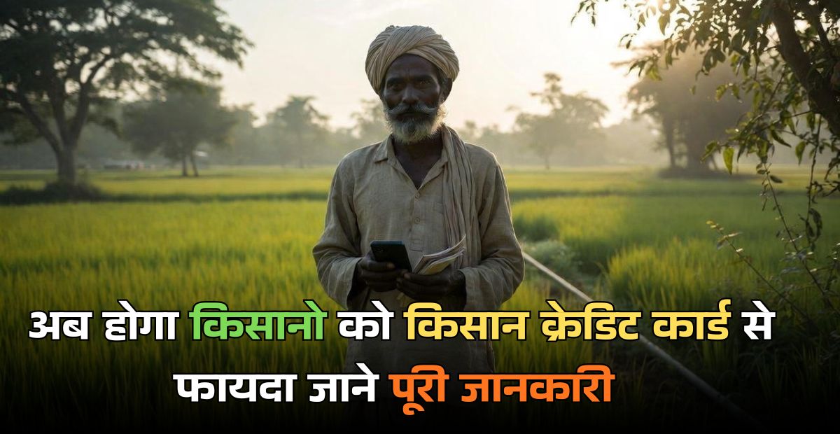 kisan credit card apply online 2025 india