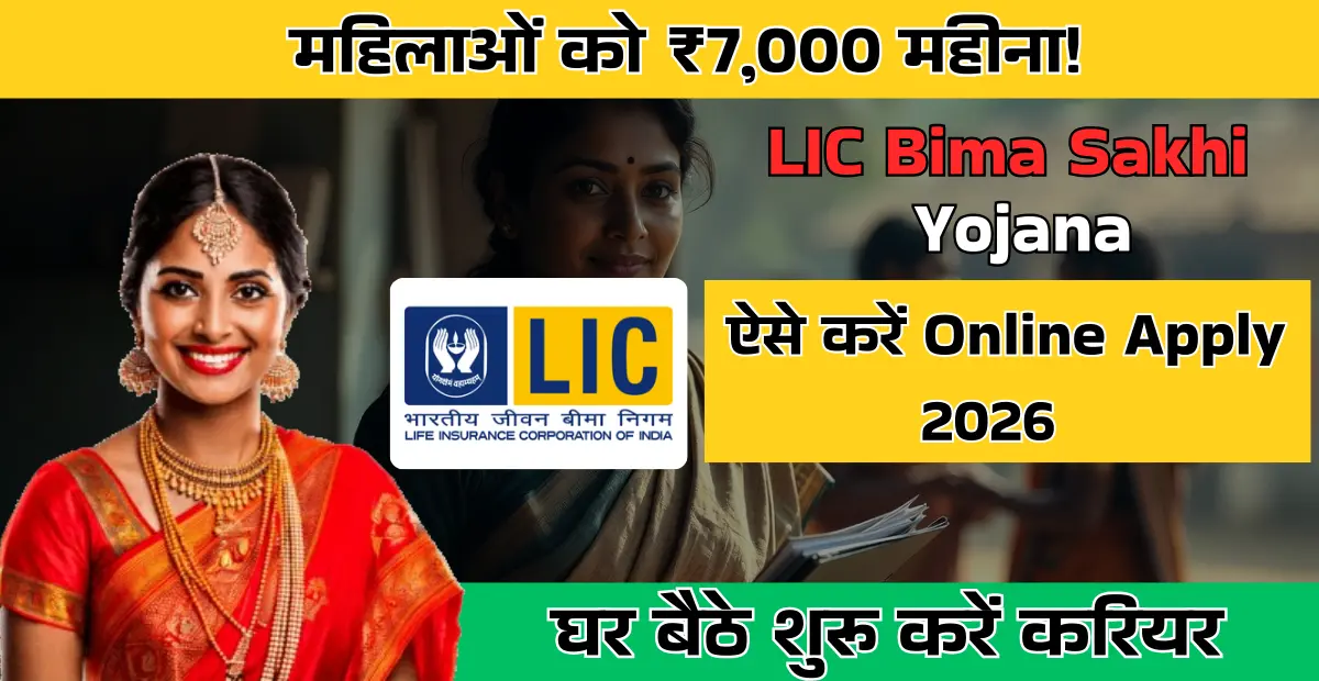 LIC Bima Sakhi Yojana Apply Online 2026 - Women Career Agent Registration for Monthly Stipend
