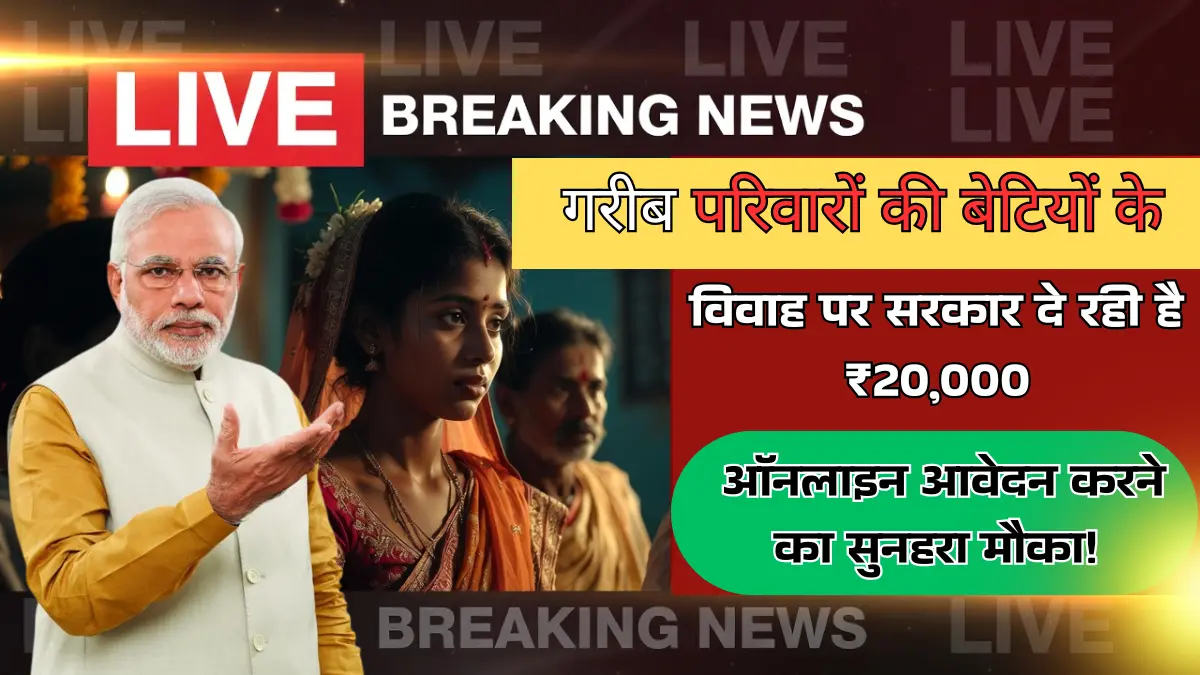 Marriage Grant Scheme Online Apply - विवाह अनुदान योजना ऑनलाइन आवेदन प्रक्रिया पात्रता