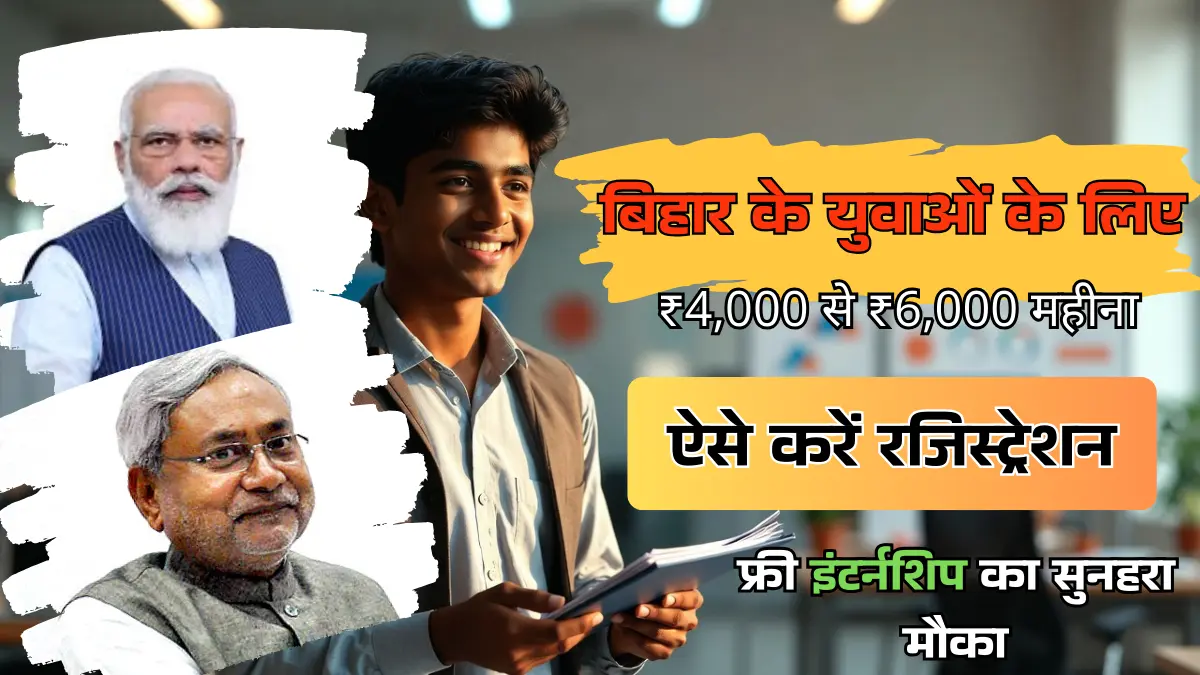 CM Pratigya Yojana Registration