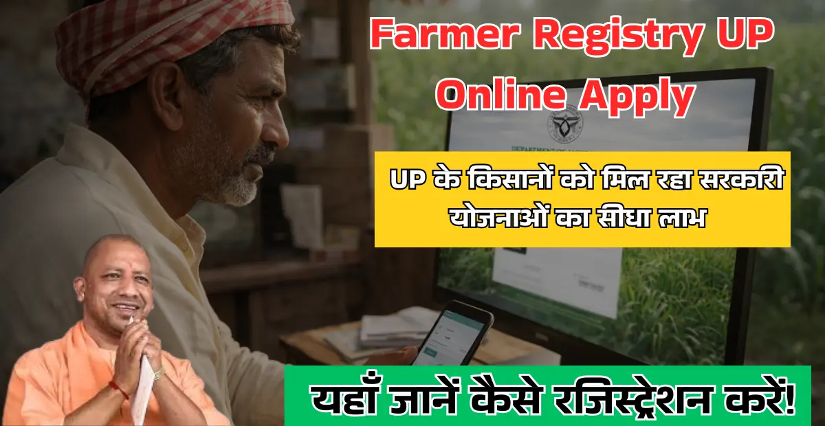 Farmer Registry UP online apply - UP किसान पंजीकरण ऑनलाइन रजिस्ट्रेशन प्रक्रिया स्टेप्स